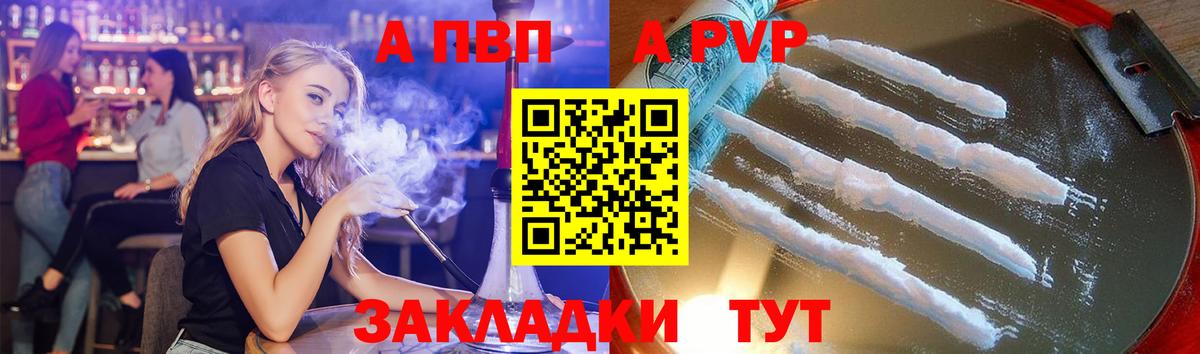 Альфа ПВП Crystall Стерлитамак