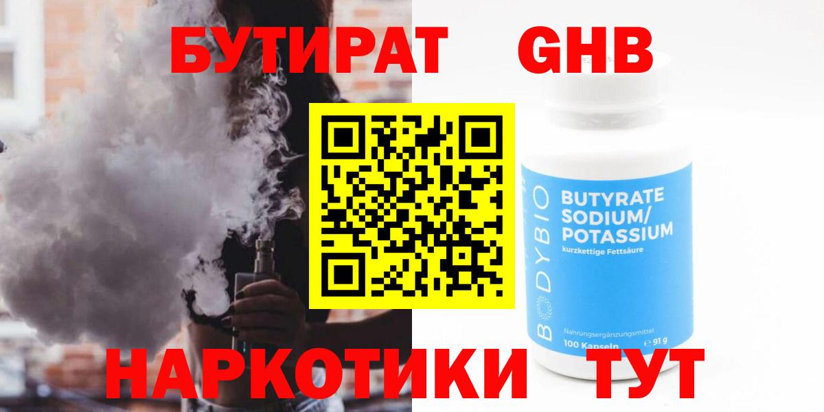 БУТИРАТ буратино  Вход с VPN  Стерлитамак 