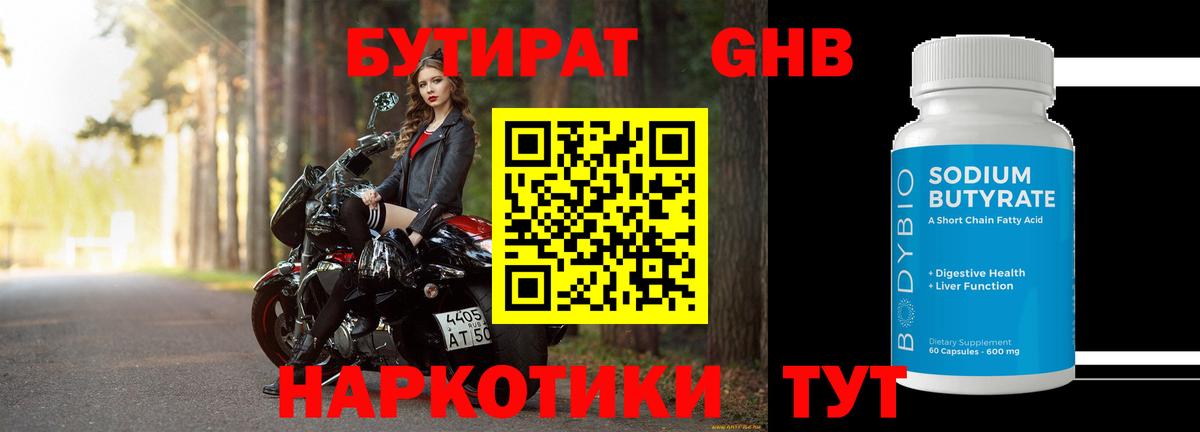 БУТИРАТ GHB Стерлитамак