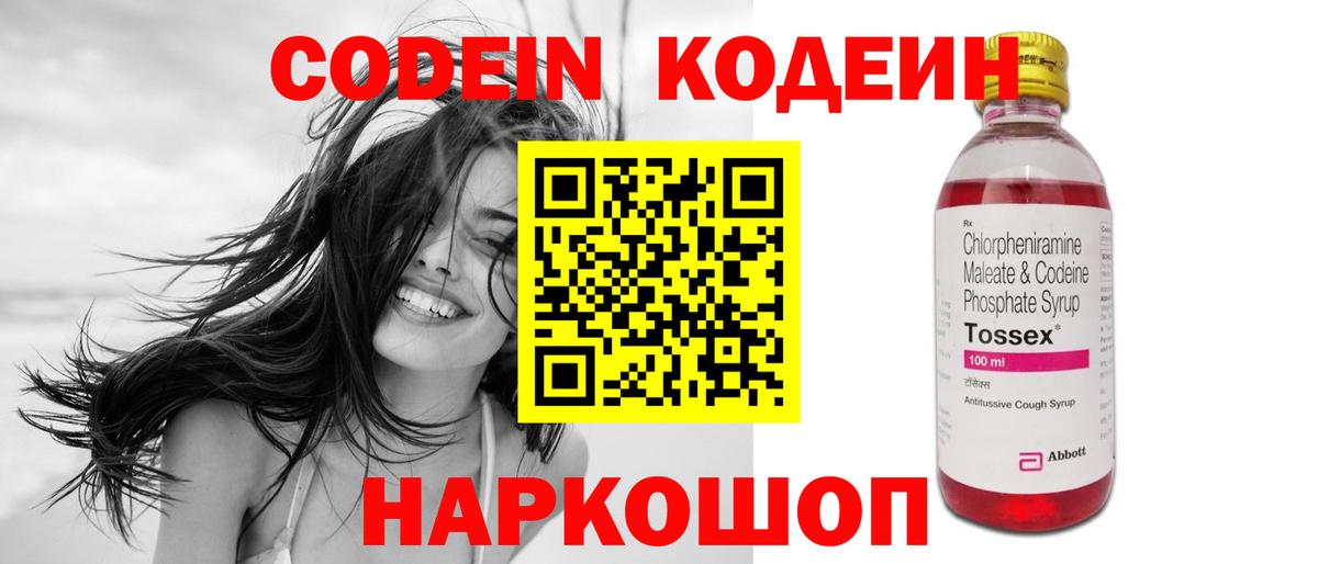 Кодеиновый сироп Lean Purple Drank  Кодеиновый сироп Lean напиток Lean (лин)  Вход с VPN  Стерлитамак 
