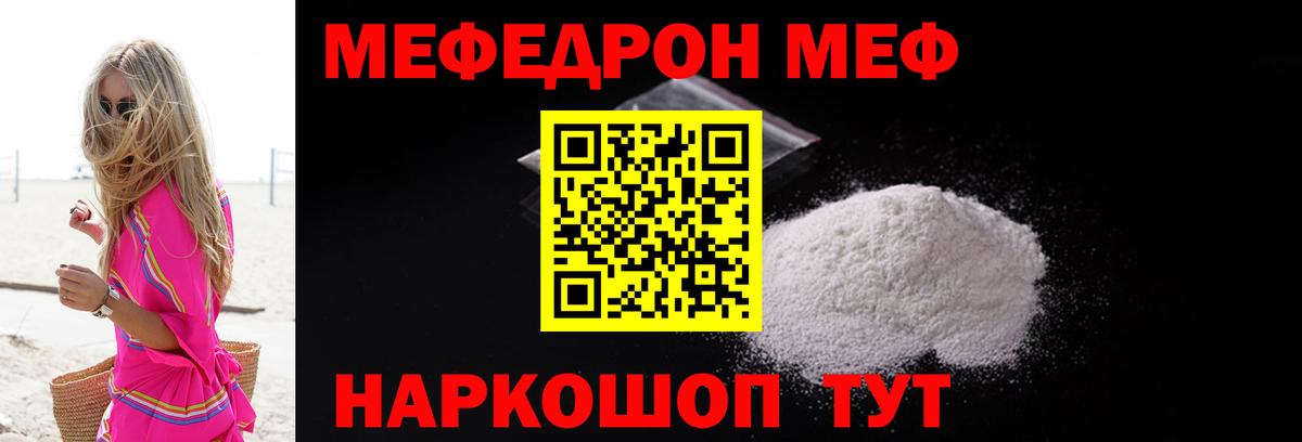 МЕФ mephedrone  МЯУ-МЯУ кристаллы  МЕФ  Вход с VPN  купить наркотик  Стерлитамак 